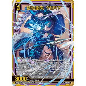 画像: 【ホログラム】意気衝天 グロリア