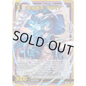 画像: 【ホログラム】意気衝天 グロリア