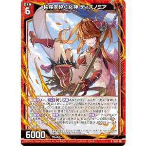 画像: 秩序を砕く女神 ディスノミア