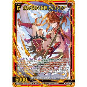 画像: 【ホログラム】秩序を砕く女神 ディスノミア