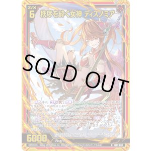 画像: 【ホログラム】秩序を砕く女神 ディスノミア