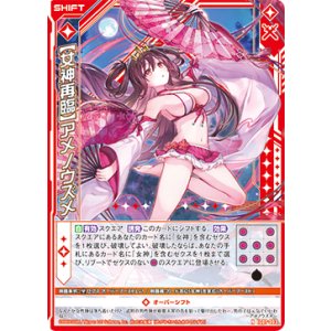 画像: 【女神再臨】アメノウズメ