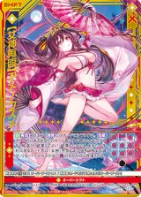 画像: 【ホログラム】【女神再臨】アメノウズメ