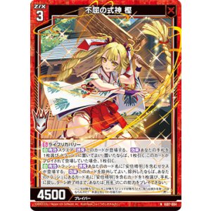 画像: 不屈の式神 樫