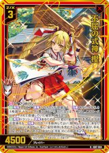 画像: 【ホログラム】不屈の式神 樫