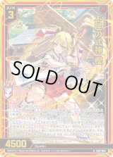 画像: 【ホログラム】不屈の式神 樫