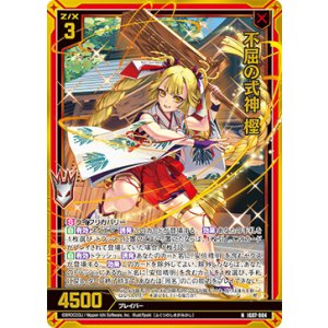 画像: 【ホログラム】不屈の式神 樫