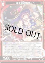 画像: 真夏の式神 蘭