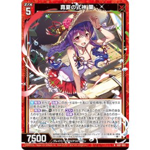 画像: 真夏の式神 蘭