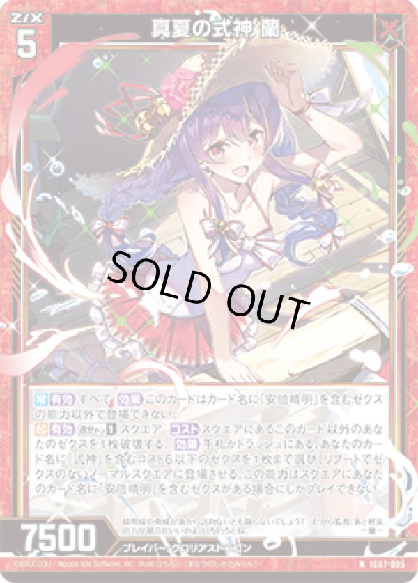 画像1: 真夏の式神 蘭 (1)