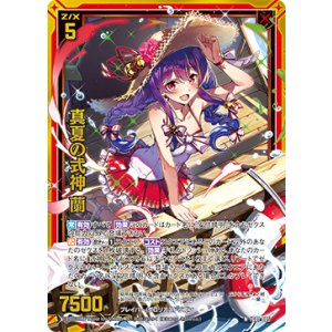 画像: 【ホログラム】真夏の式神 蘭