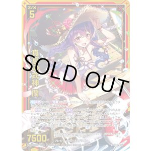 画像: 【ホログラム】真夏の式神 蘭