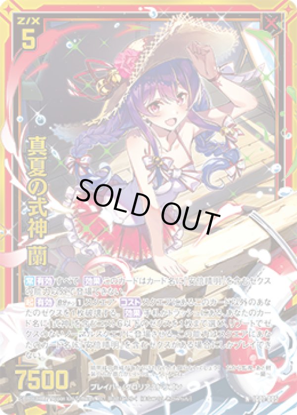 画像1: 【ホログラム】真夏の式神 蘭 (1)