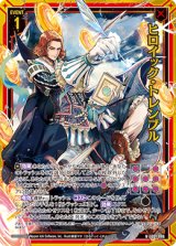 画像: 【ホログラム】ヒロイック・トレンブル