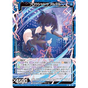 画像: フロウシャドウ アルテル