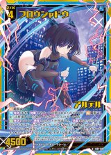 画像: 【ホログラム】フロウシャドウ アルテル