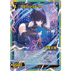 画像: 【ホログラム】フロウシャドウ アルテル