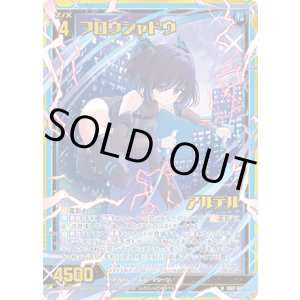 画像: 【ホログラム】フロウシャドウ アルテル