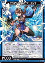 画像: デュアルシャドウ サーディラ