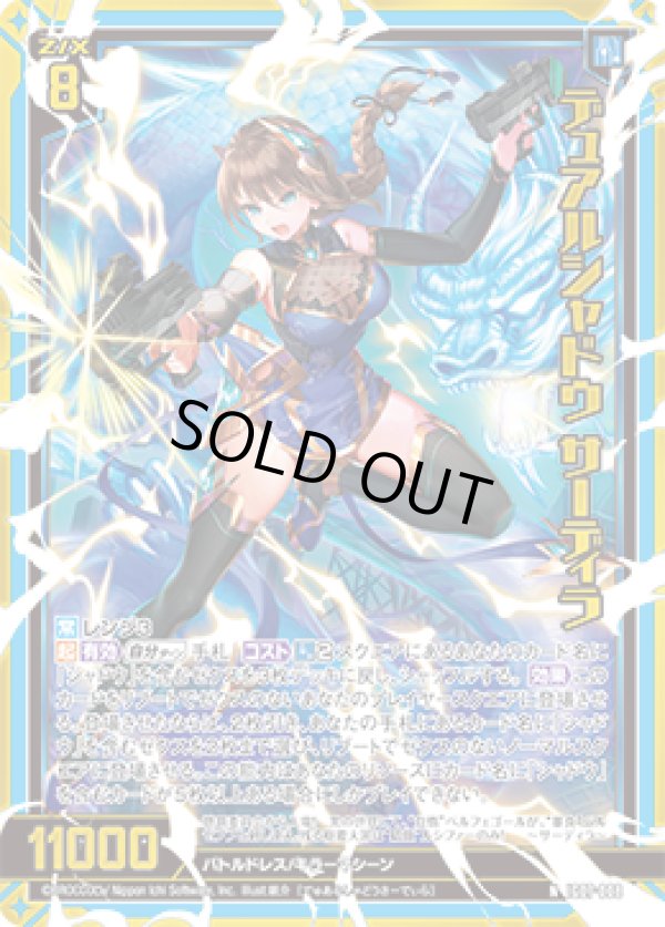 画像1: 【ホログラム】デュアルシャドウ サーディラ (1)