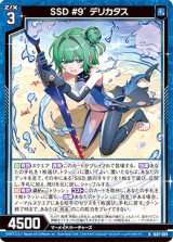 画像: SSD #9´ デリカタス