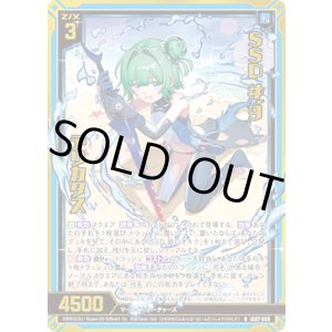 画像: 【ホログラム】SSD #9´ デリカタス