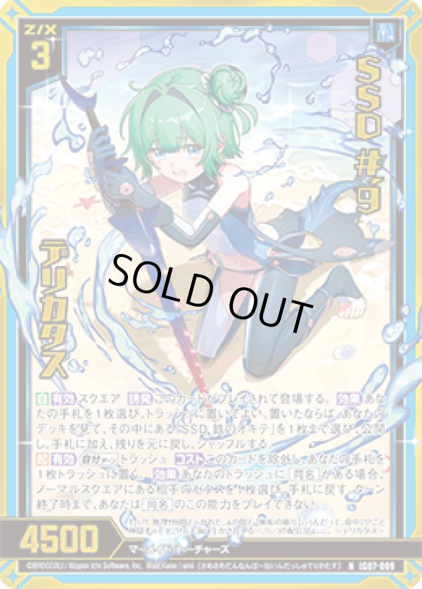 画像1: 【ホログラム】SSD #9´ デリカタス (1)