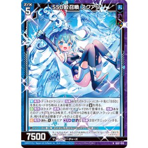 画像: SSD鮫召喚 スクアリ