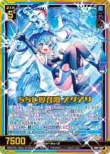 画像: 【ホログラム】SSD鮫召喚 スクアリ
