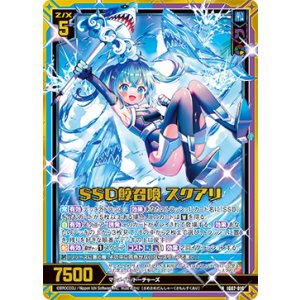 画像: 【ホログラム】SSD鮫召喚 スクアリ