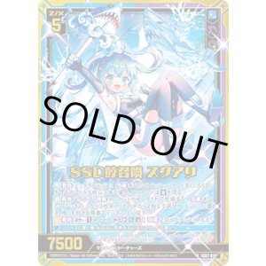 画像: 【ホログラム】SSD鮫召喚 スクアリ