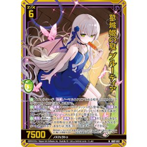 画像: 【ホログラム】墓城姫の夏 ブルーティア