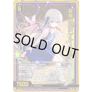 画像: 【ホログラム】墓城姫の夏 ブルーティア