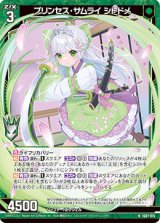 画像: プリンセス・サムライ シトドメ