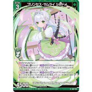 画像: プリンセス・サムライ シトドメ