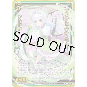 画像: 【ホログラム】プリンセス・サムライ シトドメ