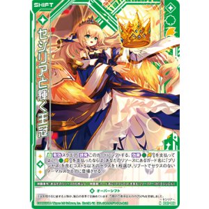 画像: セシリアと輝く王冠