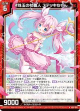 画像: #珠玉の杖職人 ステッキちゃん