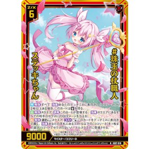 画像: 【ホログラム】#珠玉の杖職人 ステッキちゃん