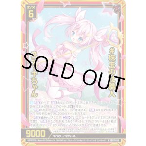 画像: 【ホログラム】#珠玉の杖職人 ステッキちゃん