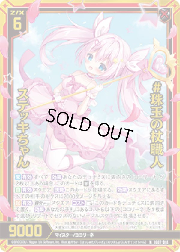 画像1: 【ホログラム】#珠玉の杖職人 ステッキちゃん (1)
