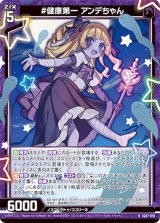 画像: #健康第一 アンデちゃん