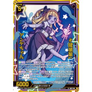 画像: 【ホログラム】#健康第一 アンデちゃん