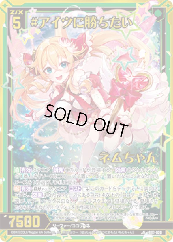 画像1: 【ホログラム】#アイツに勝ちたい ネムちゃん (1)