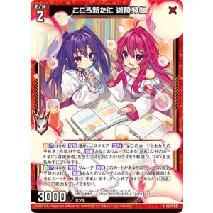 画像: こころ新たに 迦陵頻伽