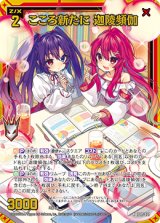 画像: 【ホログラム】こころ新たに 迦陵頻伽