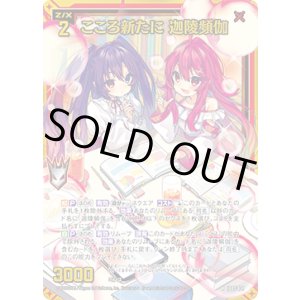 画像: 【ホログラム】こころ新たに 迦陵頻伽