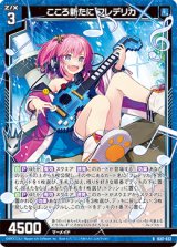 画像: こころ新たに フレデリカ