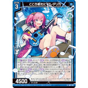 画像: こころ新たに フレデリカ