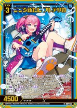 画像: 【ホログラム】こころ新たに フレデリカ